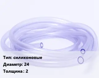 Трубка РТИ силиконовые D=24 s=2